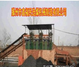 高效選煤解決方案 從除雜到精煤的成套設備與應用